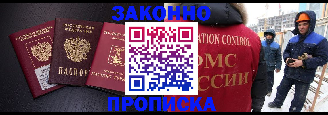 прописка законно в Кисловодске