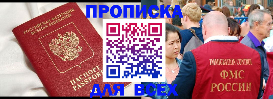 прописка для школы в Кисловодске