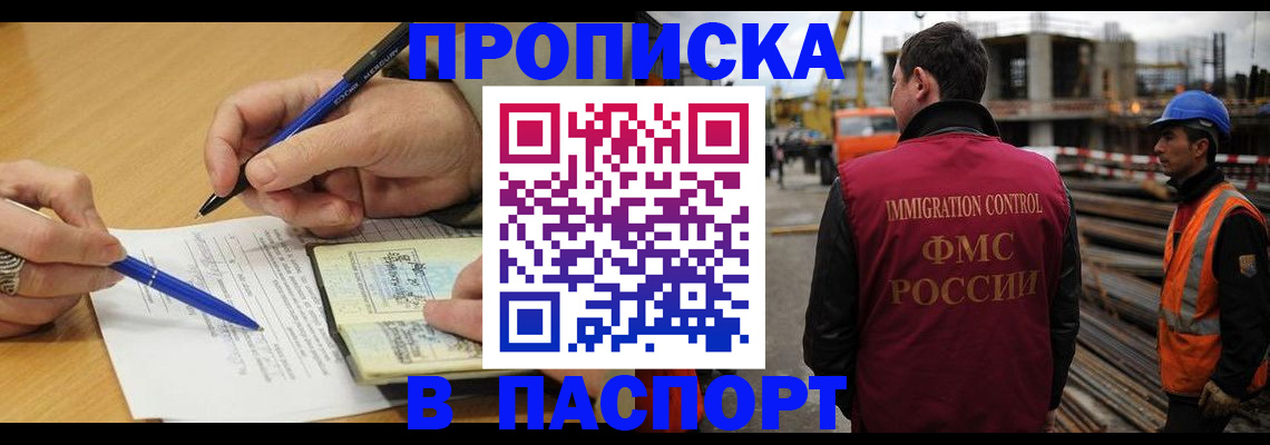прописка в Кисловодске