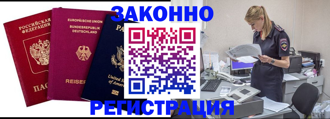 временная регистрация недорого в Кисловодске