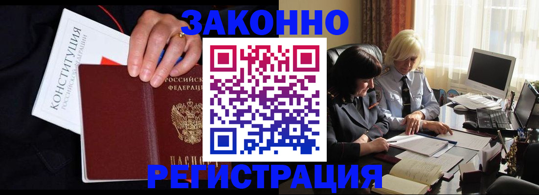 временная регистрация законно в Кисловодске