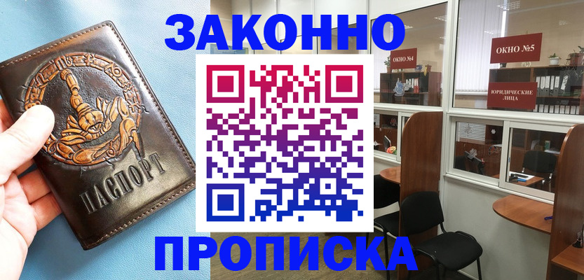 временная прописка в Кисловодске