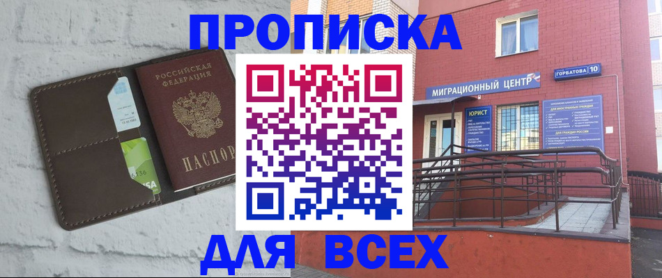 прописка в квартире в Кисловодске