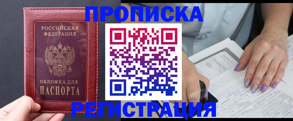 временная регистрация для всех в Кисловодске