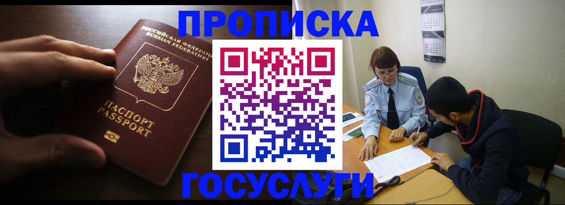 прописка регистрация в Кисловодске