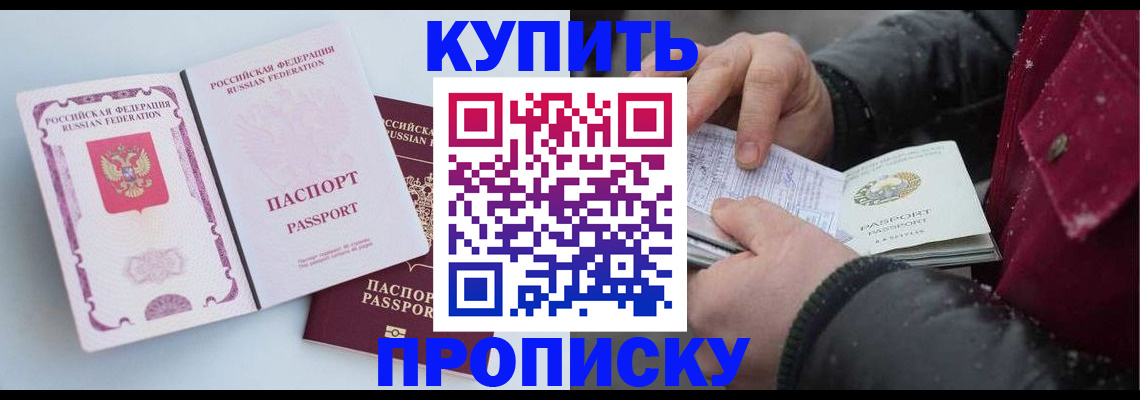 прописка в Кисловодске